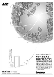 lucina日経新聞広告 新